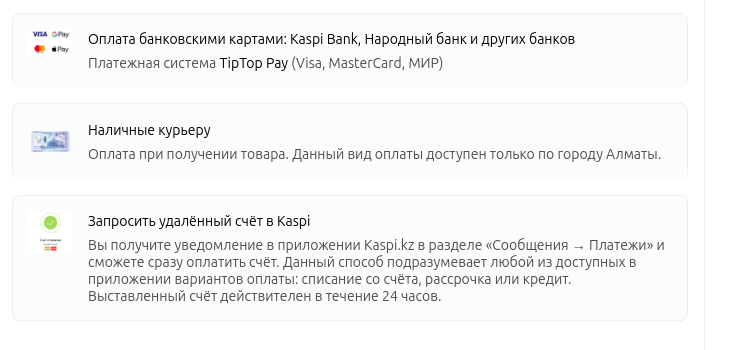 виды оплаты