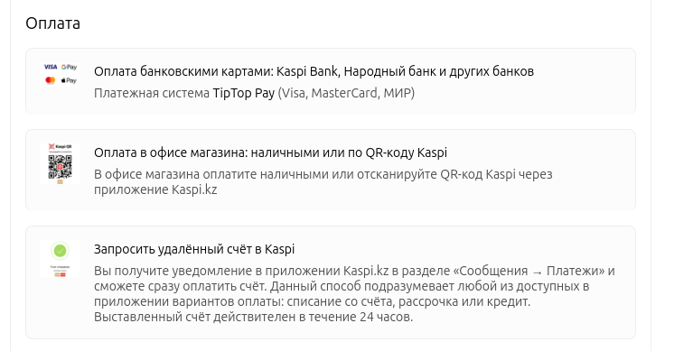сопособы оплаты