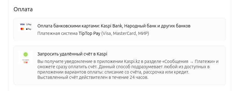 виды оплаты
