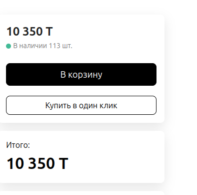 Добавьте в корзину