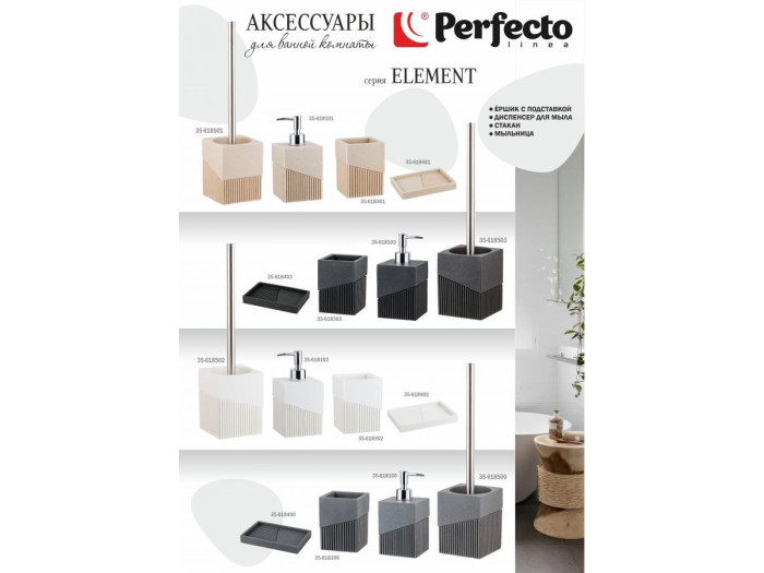 Мыльница ELEMENT, бежевая, PERFECTO LINEA