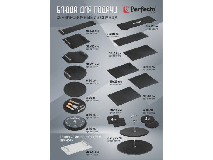 Блюдо для подачи сервировочное, на ножках 48x17 см, сланец, PERFECTO LINEA