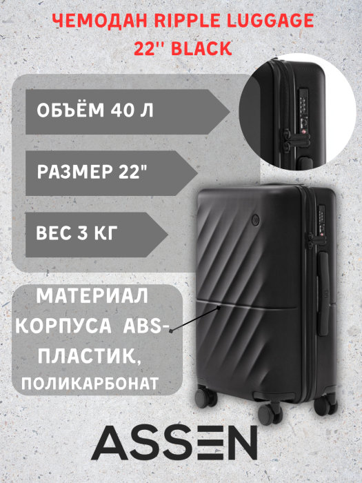 Чемодан Ripple Luggage 22'' Black