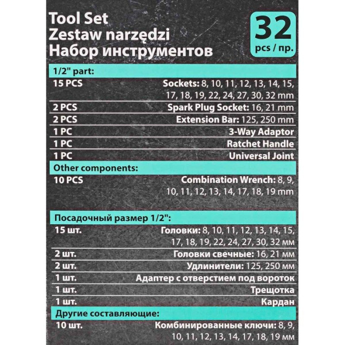 Набор инструментов PROFI 32пр. 1/2"(6гр)(4-32мм) 54634 MF-4324-5