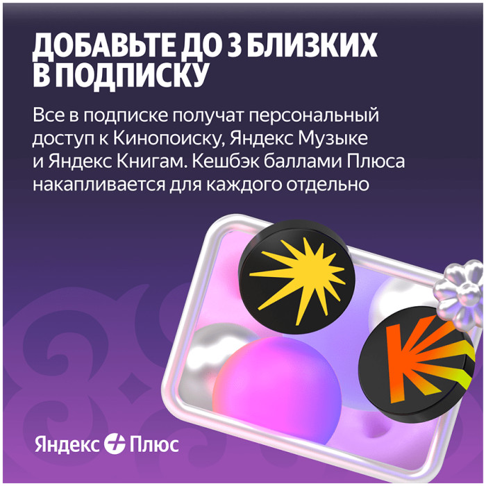Yandex Plus 360 days (with no auto-renewal)