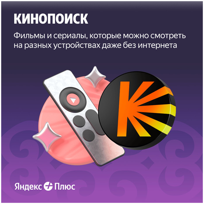 Yandex Plus 180 days (with auto-renewal)