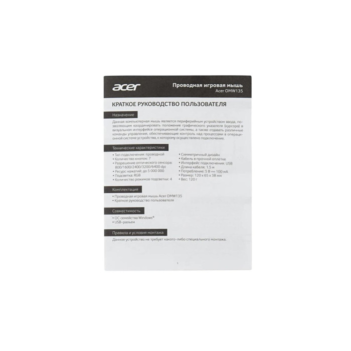 Mouse Acer OMW135, Optical 3200 dpi, 1.5 cable, USB, black