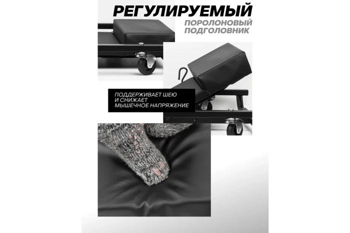 Лежак подкатной на 6-ти колесах с регулируемым подголовником (425х125мм) 16955       F-TR6452(Big)