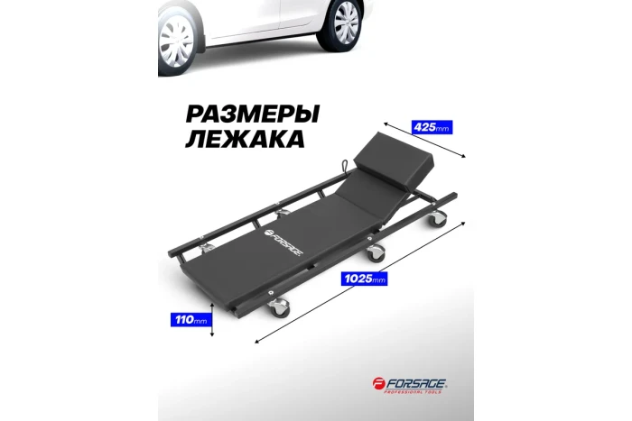 Лежак подкатной на 6-ти колесах с регулируемым подголовником (425х125мм) 16955       F-TR6452(Big)