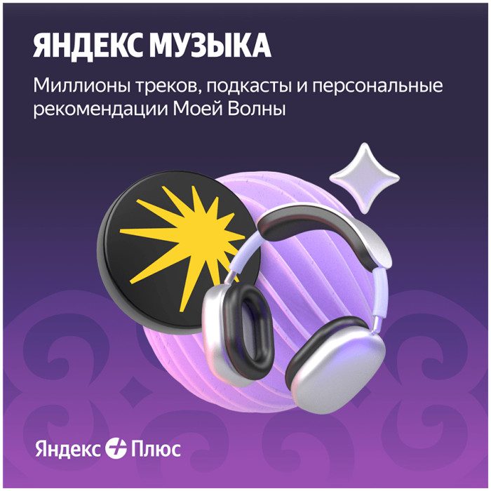 Yandex Plus 720 days (with no auto-renewal)