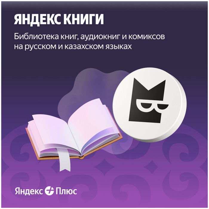 Yandex Plus 720 days (with no auto-renewal)