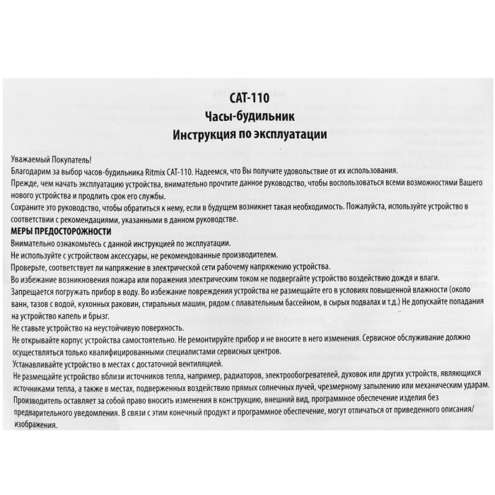 Alarm Clock Ritmix CAT-110, thermometer, 2AAA, white