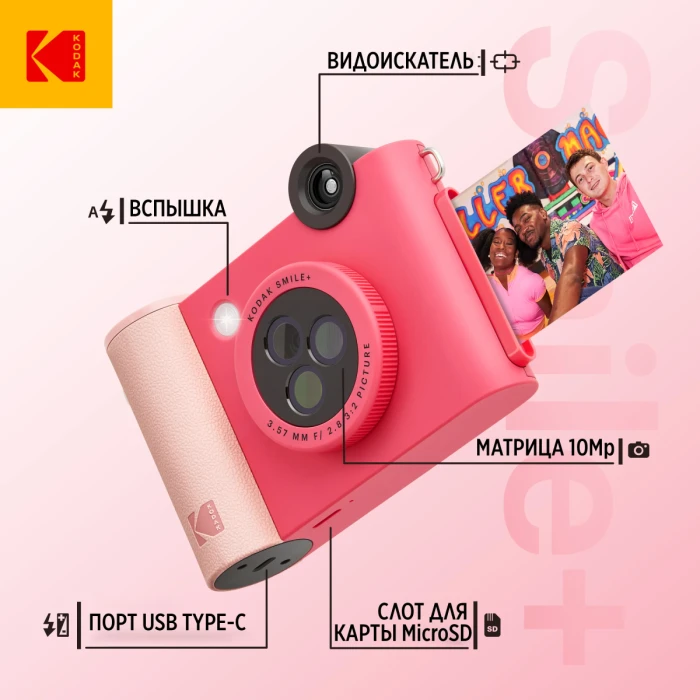 Фотоаппарат моментальной печати Kodak Smile+ фуксия