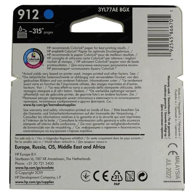 Картридж HP Europe 3YL77AE (3YL77AE#BGX)