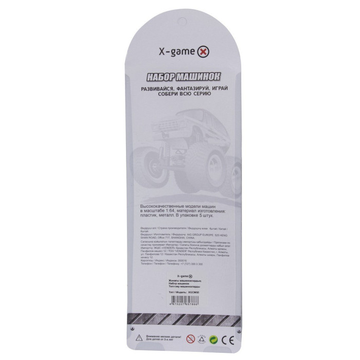 Набор машинок X-Game XGCM5D (5 машинок в уп.)