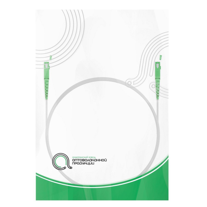 Абонентский FTTH Патч Корд SС/APC-SC/APC SM 30 м