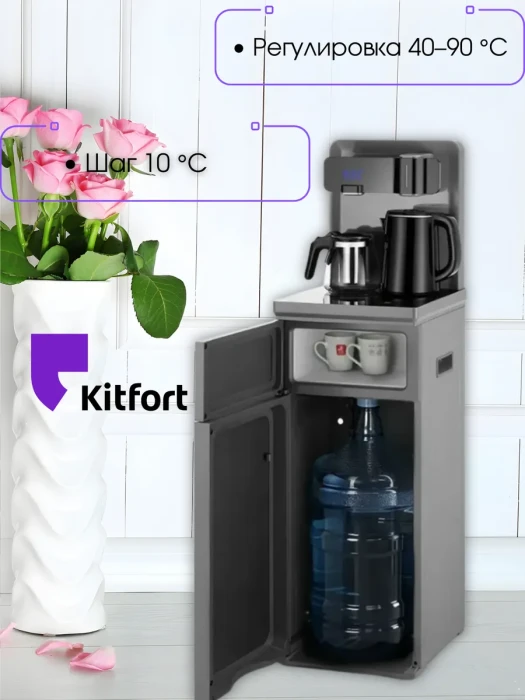 Кулер с чайным столиком Kitfort КТ-6693