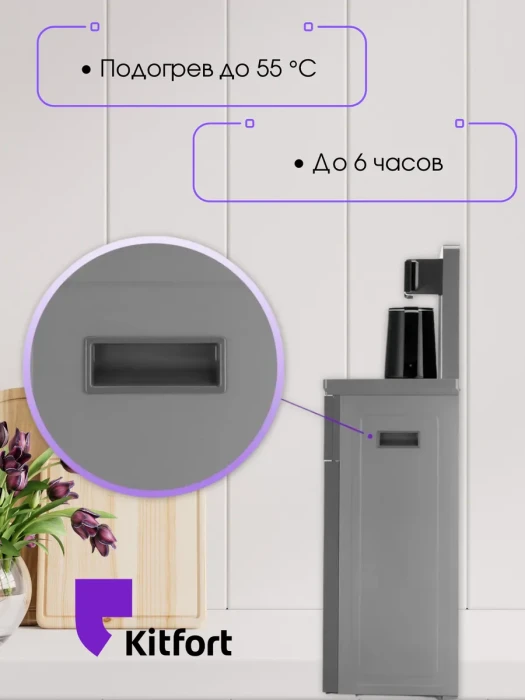 Кулер с чайным столиком Kitfort КТ-6693