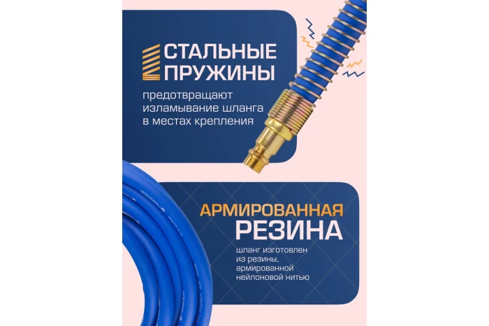 Шланг резиновый воздушный армированный с фитингами 8мм x 14мм x 5м 57570 F-AHF-058