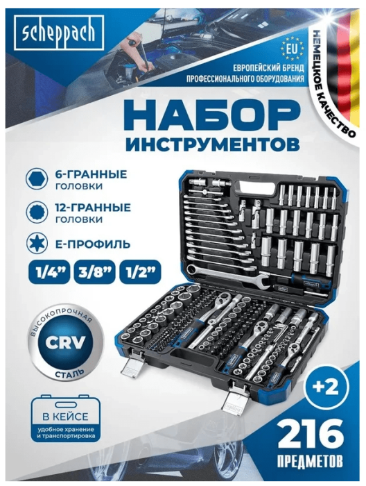 Набор инструментов 216+2пр. 1/4", 3/8", 1/2" (6гр.) (4-32мм) 59300 Sch-38841+2