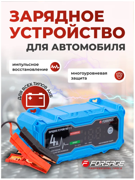 Устройство зарядное импульсное для АКБ с цифровым дисплеем (12В,4A, автостоп,функция восст.-я,защита 60929 F-1204