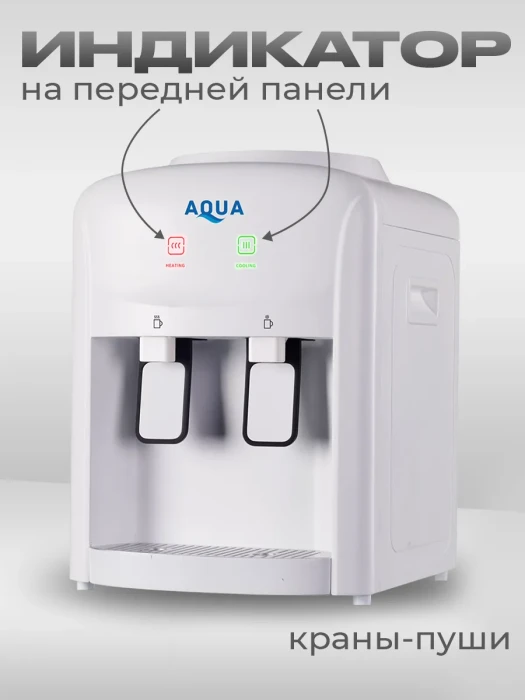 Кулер для воды настольный Aqua 8TA