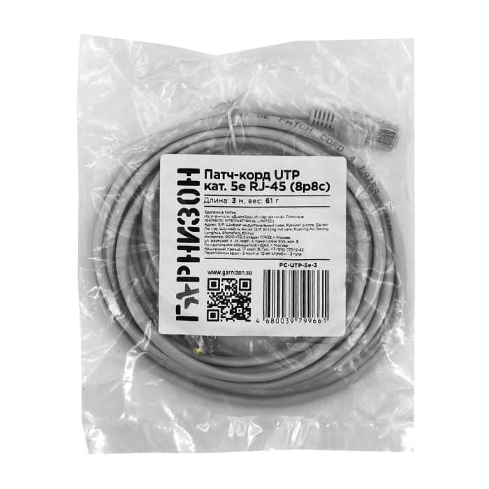 Cable  Patch cord  UTP 5e-Cat  3 m Гарнизон PC-UTP-5e-3, grey