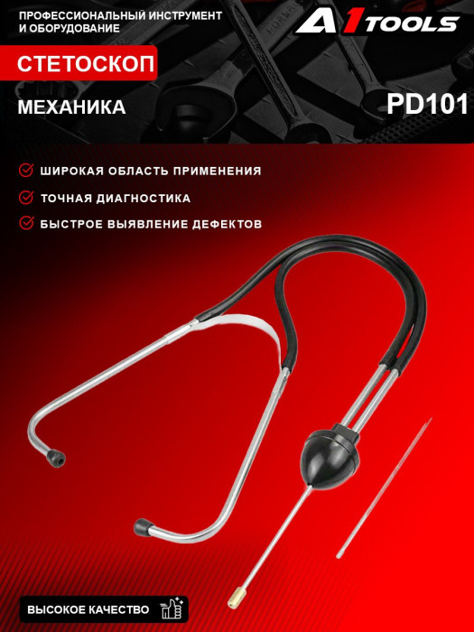 Стетоскоп механика A1-PD101 PD101