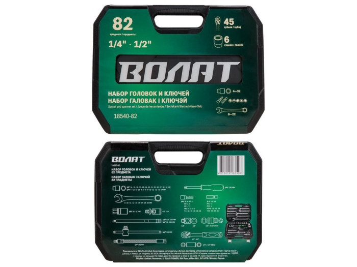 Набор головок и ключей 82пр. ВОЛАТ