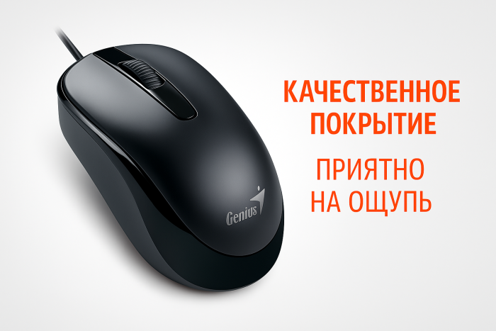 Компьютерная мышь Genius DX-120 Black