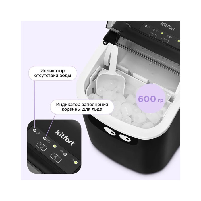 Льдогенератор Kitfort КТ-1845