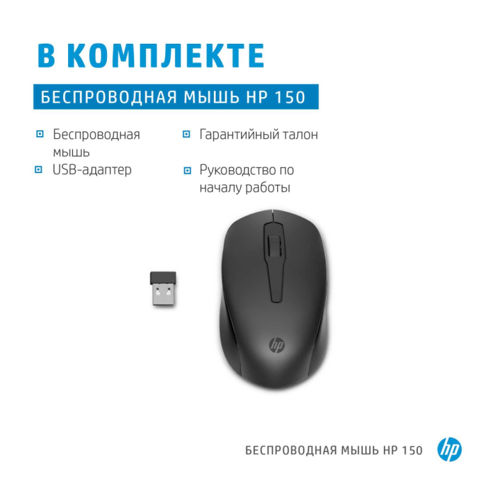 HP 150 Wireless Mouse