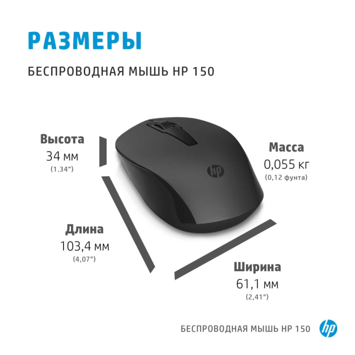 HP 150 Wireless Mouse