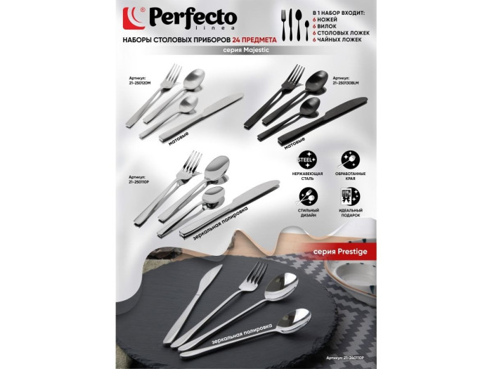 Набор столовых приборов, 24 шт., черный матовый, серия Majestic, PERFECTO LINEA