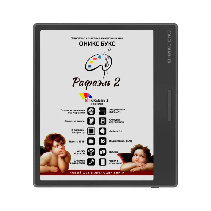 Электронная книга ОНИКС БУКС РАФАЭЛЬ 2 черный