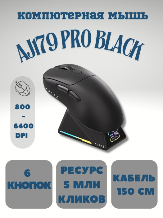 Компьютерная мышь Ajazz AJ179 PRO Black
