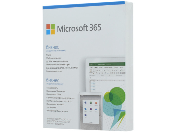 Microsoft (Office) 365 Business Standard, Russian, P6, без диска, подписка на 1 год, 1 user, KZ, box