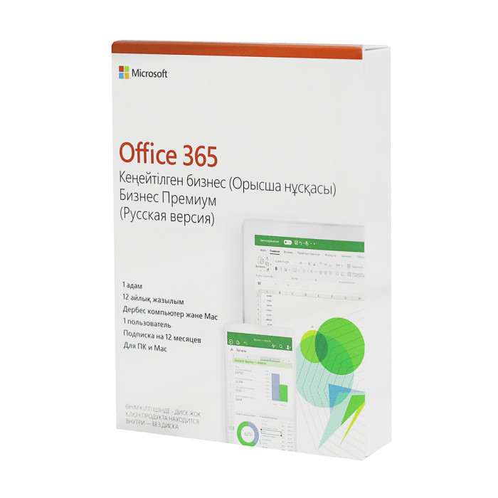 Microsoft Office 365 Business Premium, Russian, без диска, на 1 год, 1 user, 5 device, KZonly, box