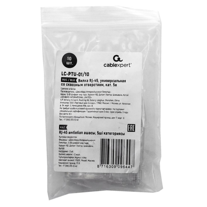 Connector RJ-45,Cablexpert  LC-PTU-01/10, Cat.5, for UTP, (в пакете 10 штук)