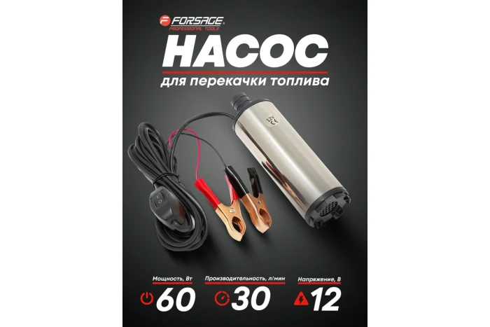 Насос для перекачки топлива (12V, 60W, 30л/мин, Ø51мм, Ø выходного отв. 19мм) 19345       F-ST33-12
