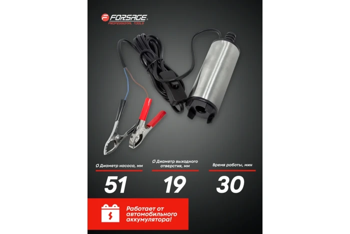 Насос для перекачки топлива (12V, 60W, 30л/мин, Ø51мм, Ø выходного отв. 19мм) 19345       F-ST33-12