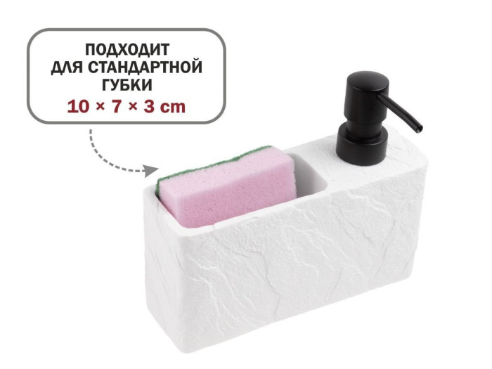 Диспенсер (дозатор) для моющего средства с подставкой для губки PEARL, белый, PERFECTO LINEA
