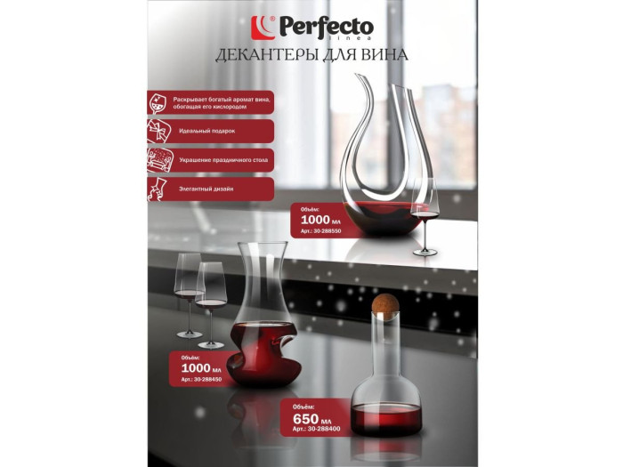 Декантер для вина, 1000 мл, серия Valencia, PERFECTO LINEA