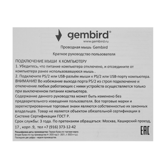 Mouse Gembird MOP-430, Optical, 1600 dpi, USB, black
